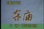 杀庙下载