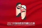 三滴血 全本》