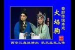 火焰驹