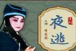夜逃