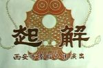 起解下载