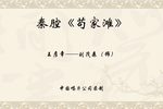 苟家滩 全折》