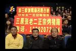 三滴血 全本