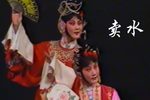火焰驹·卖水 易俗版