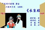 长生殿 胡琴