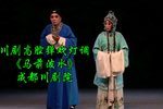 马前泼水》