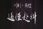 逼侄赴科 1983年》
