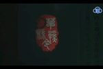 草鞋县令 存档