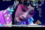 目连之母 片段