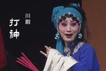 打神 “梅花谱”珍藏版
