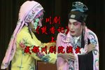 焚香记 上