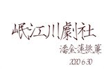 挑帘