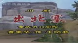 出北塞