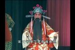 斩宗保 2004年录像