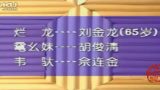 收烂龙 标清
