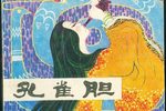 孔雀胆