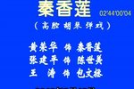秦香莲 上