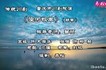 泾河牧羊