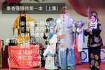 秦香莲掛帅 第一本上集