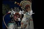 白蛇传
