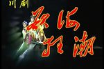 欲海狂潮下载
