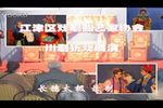 庙会