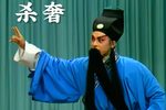 杀奢 高清修复