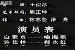 白蛇后传