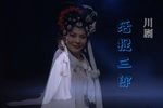 活捉三郎 “梅花谱”珍藏版下载