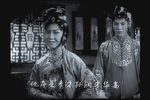 乔太守乱点鸳鸯谱 （下）