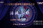 活捉三郎下载