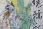 绣襦记·北海祭祖