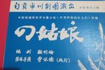 四姑娘