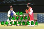 福贵荣华