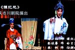 谭记儿 高腔、上