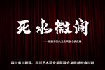死水微澜