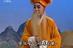 琵琶记·扫松