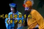 黄沙渡