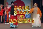 双天官 下》