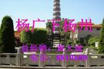 杨广下扬州