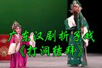 打洞结拜