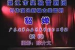 雷剧 - 貂禅