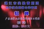 貂禅