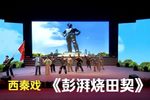 彭湃烧田契下载