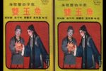 双玉鱼 拜别赴京