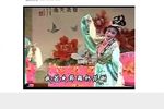 楼台会 全剧高清版
