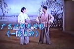 一袋麦种 老电影