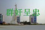 群奸呈忠