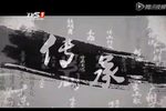 探寻·传承 高清修复版