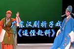 逼侄赴科